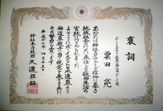 神道章